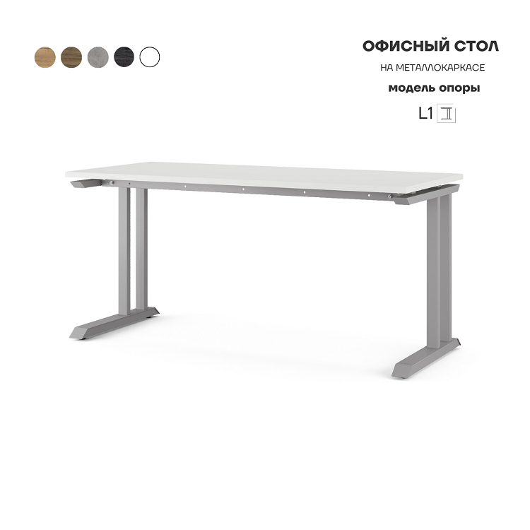 Стол офисный Kobor L1-180/80 aluminum/premium