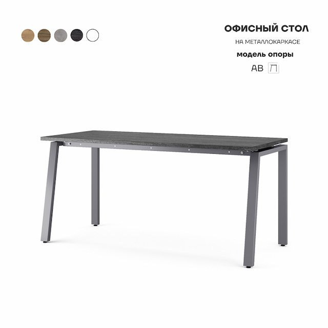 Стол офисный Kobor AB-180/70 graphite/wood