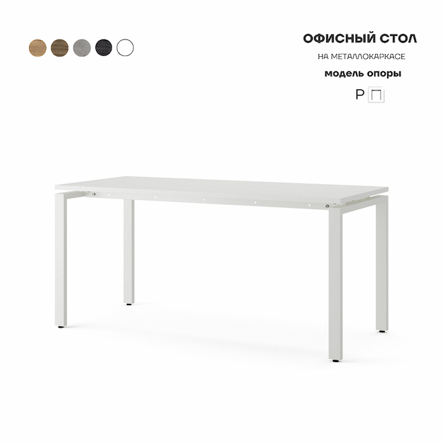 Стол офисный Kobor P-80/70 white/premium